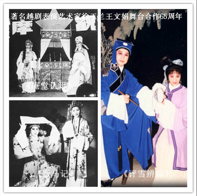 越剧王派名家名段演唱集锦
