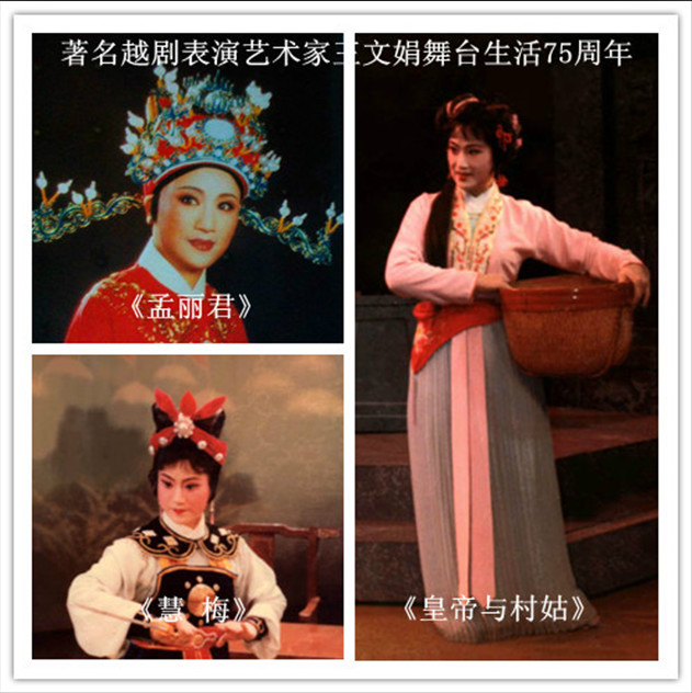 越剧王派名家名段演唱集锦