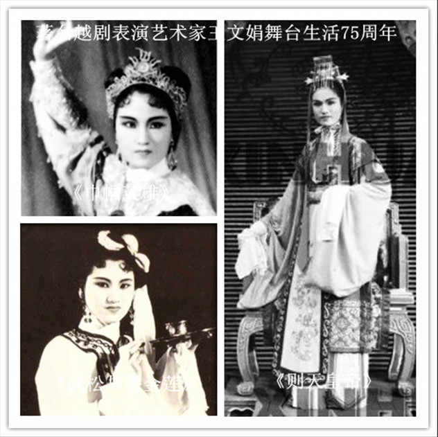 越剧王派名家名段演唱集锦